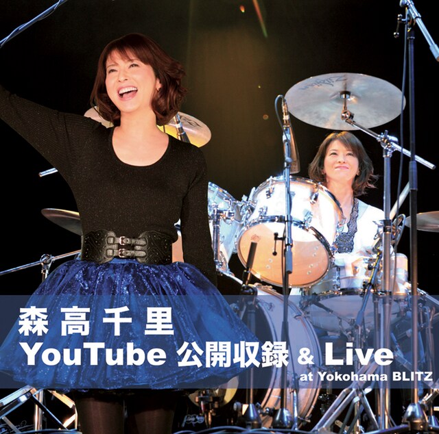 森高千里「森高千里 YouTube公開収録 ＆ Live at Yokohama BLITZ」ジャケット