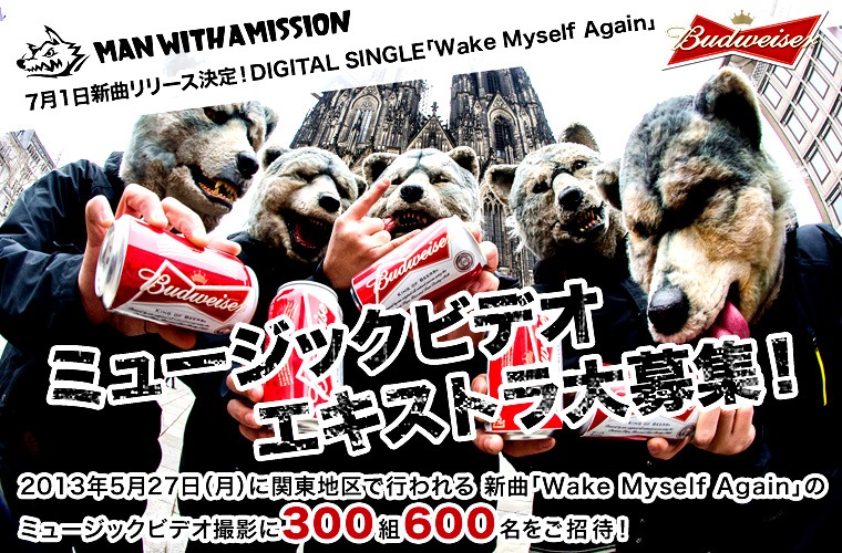 MAN WITH A MISSION「Wake Myself Again」ミュージックビデオエキストラ募集キービジュアル。