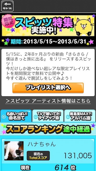 「うたあて」スクリーンショット