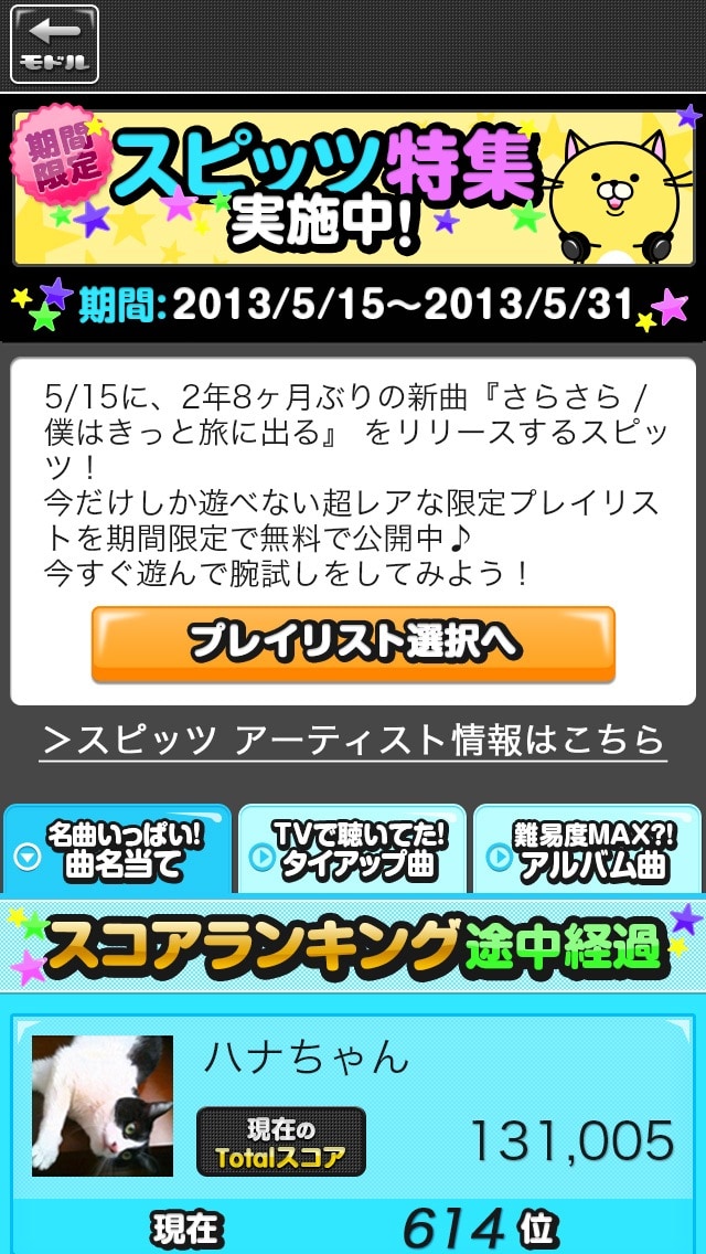 「うたあて」スクリーンショット