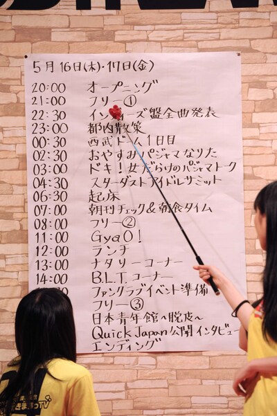 ももいろクローバーZ「USTREAM大賞受賞記念 24時間いただきますっTV」の予定表。