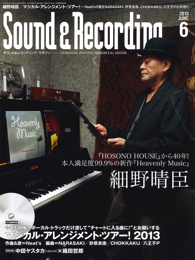 「サウンド＆レコーディング・マガジン」2013年6月号表紙
