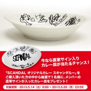 SCANDALサイン入りカレー皿