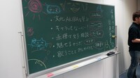 「Yun*chi夜の課外授業」で使用された黒板。