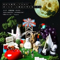 DJやついいちろう「月が今夜笑ってるから、僕らそっと東京の空を見上げる」ジャケット