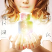 河村隆一「七色」CD+DVD盤ジャケット