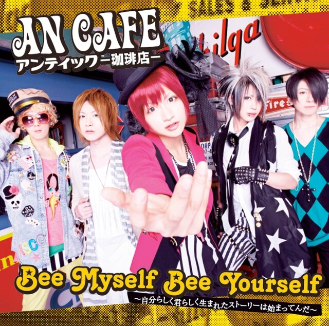 アンティック-珈琲店-「Bee Myself Bee Yourself ～自分らしく君らしく生まれたストーリーは始まってんだ～ / テケスタ光線 ～アンチエイジングver～」初回限定盤ジャケット
