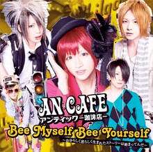 アンティック-珈琲店-「Bee Myself Bee Yourself ～自分らしく君らしく生まれたストーリーは始まってんだ～ / テケスタ光線 ～アンチエイジングver～」通常盤ジャケット