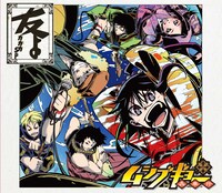 ガガガSP「友よ」のDVD付属版初回特典スリーブジャケット。