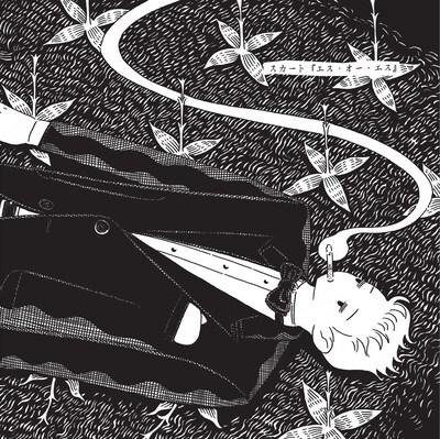 スカート「エス・オー・エス」アナログ盤ジャケット