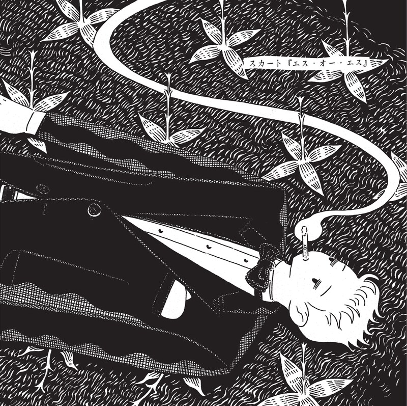 スカート「エス・オー・エス」アナログ盤ジャケット