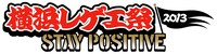 「MIGHTY CROWN ENTERTAINMENT Presents 横浜レゲエ祭 2013 -STAY POSITIVE-」ロゴ