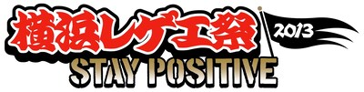 「MIGHTY CROWN ENTERTAINMENT Presents 横浜レゲエ祭 2013 -STAY POSITIVE-」ロゴ