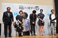 「箱入り息子の恋」完成披露試写会の様子。