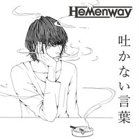Hemenway「吐かない言葉」配信ジャケット
