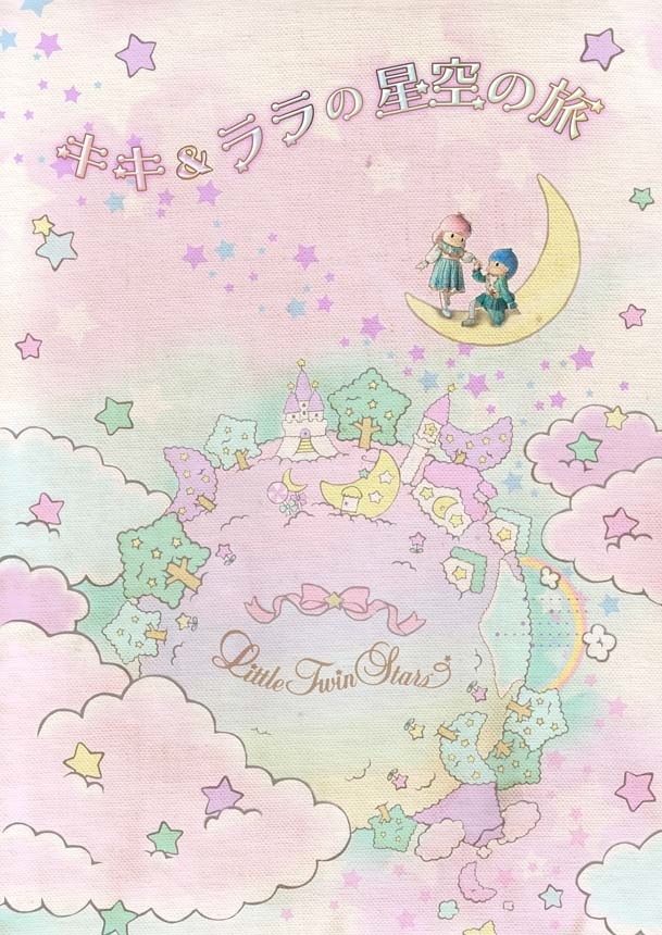 キキ＆ララの星空の旅」キービジュアル (c) 2013 SANRIO CO., LTD.