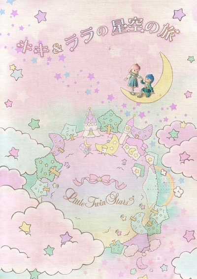 「キキ＆ララの星空の旅」キービジュアル (c) 2013 SANRIO CO., LTD.
