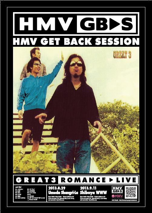 「HMV GET BACK SESSION」フライヤー