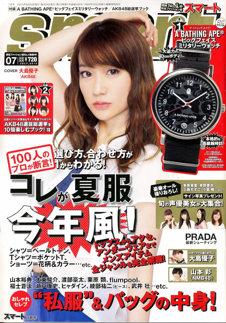 smart」表紙にAKB48大島優子＆選抜総選挙別冊付録も - 音楽ナタリー