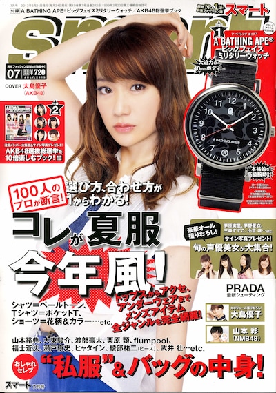 「smart」7月号表紙