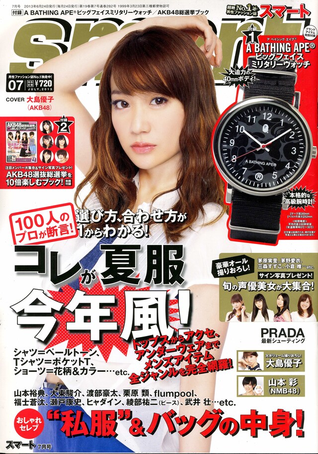 「smart」7月号表紙