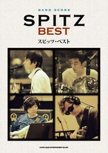 楽譜「バンド・スコア スピッツ・ベスト」表紙