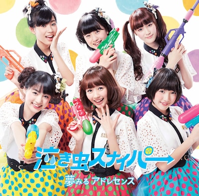 夢みるアドレセンス「泣き虫スナイパ→」Type-Aジャケット