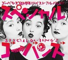 GO-BANG'S森若監修の25周年ベストにメンバーコメントも