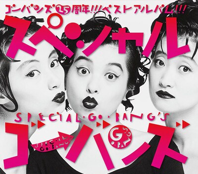 Go Bang S森若監修の25周年ベストにメンバーコメントも 音楽ナタリー