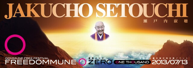 「FREEDOMMUNE 0＜ZERO＞ ONE THOUSAND 2013」キービジュアル