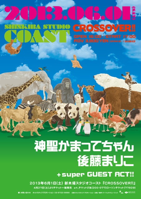 「CROSSOVER!!」フライヤー