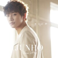 JUNHO (From 2PM)「キミの声」初回限定盤Bジャケット