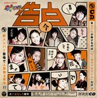 OKAMOTO'S、CTO LAB.参加の「天てれ」テーマ曲CD