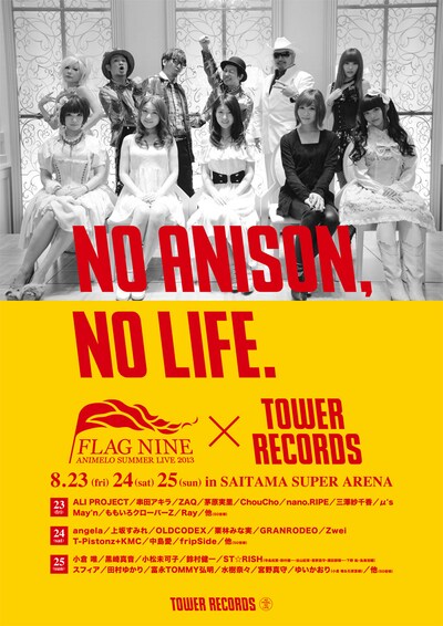 タワーレコード「NO ANISON, NO LIFE.」ポスター