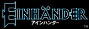 「アインハンダー」ロゴ
