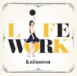 kainatsu「LiFEWORK」初回通常盤ジャケット