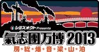 「期待しかしないで」氣志團万博にももクロ、乃木坂46