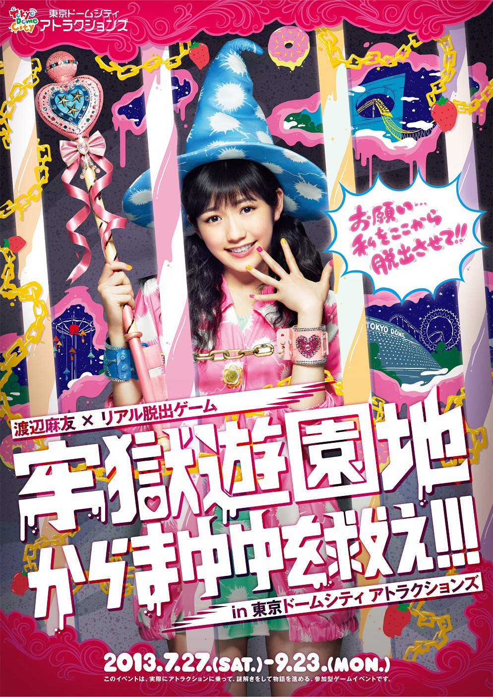 「牢獄遊園地からまゆゆを救え!!! in 東京ドームシティ アトラクションズ」フライヤー