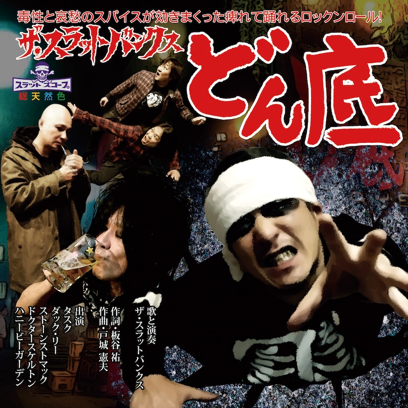 THE SLUT BANKS「どん底」ジャケット