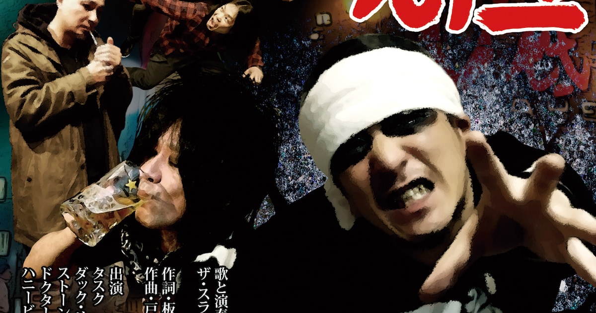 THE SLUT BANKS CD・DVD 非売品有THE SLUT BANKS、新曲「どん底」＆98 