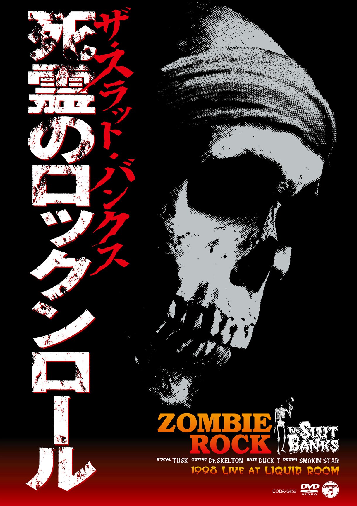 THE SLUT BANKS - THE SLUT BANKS、新曲「どん底」＆98年公演DVD発売