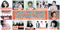 「FM802 MEET THE WORLD BEAT 2013」出演者