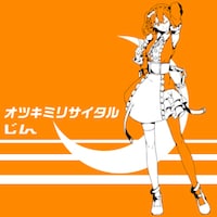 「オツキミリサイタル」ジャケット