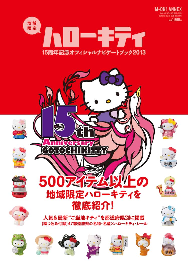 ご当地キティ15周年！Negicco、ひめキュンらロコドル集結 - 音楽ナタリー