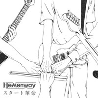 Hemenway「スタート革命」通常盤ジャケット