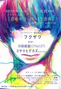 「意味が無いという意味」フライヤー