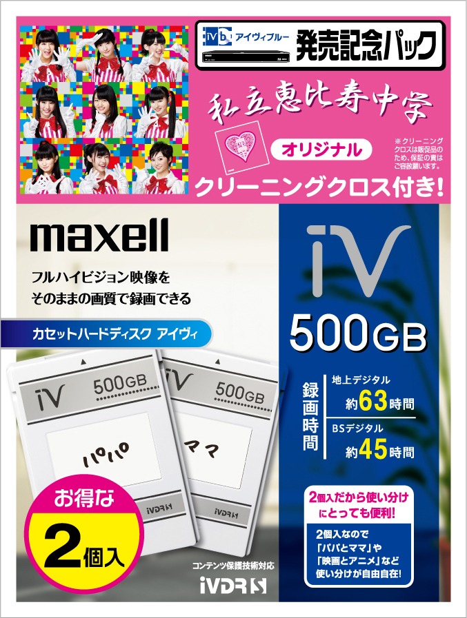 「アイヴィブルー」発売記念パック見本