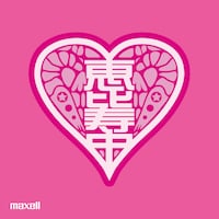 私立恵比寿中学ロゴ入りクリーニングクロス見本