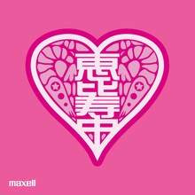 私立恵比寿中学ロゴ入りクリーニングクロス見本