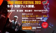 YANO MUSIC FESTIVALオフィシャルサイトには矢野プロデューサーのコメントも掲載。